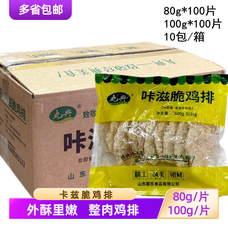 丸典卡兹脆鸡排100g*100片商用裹粉咔滋脆汉堡大鸡排油炸半成品 - 实物图