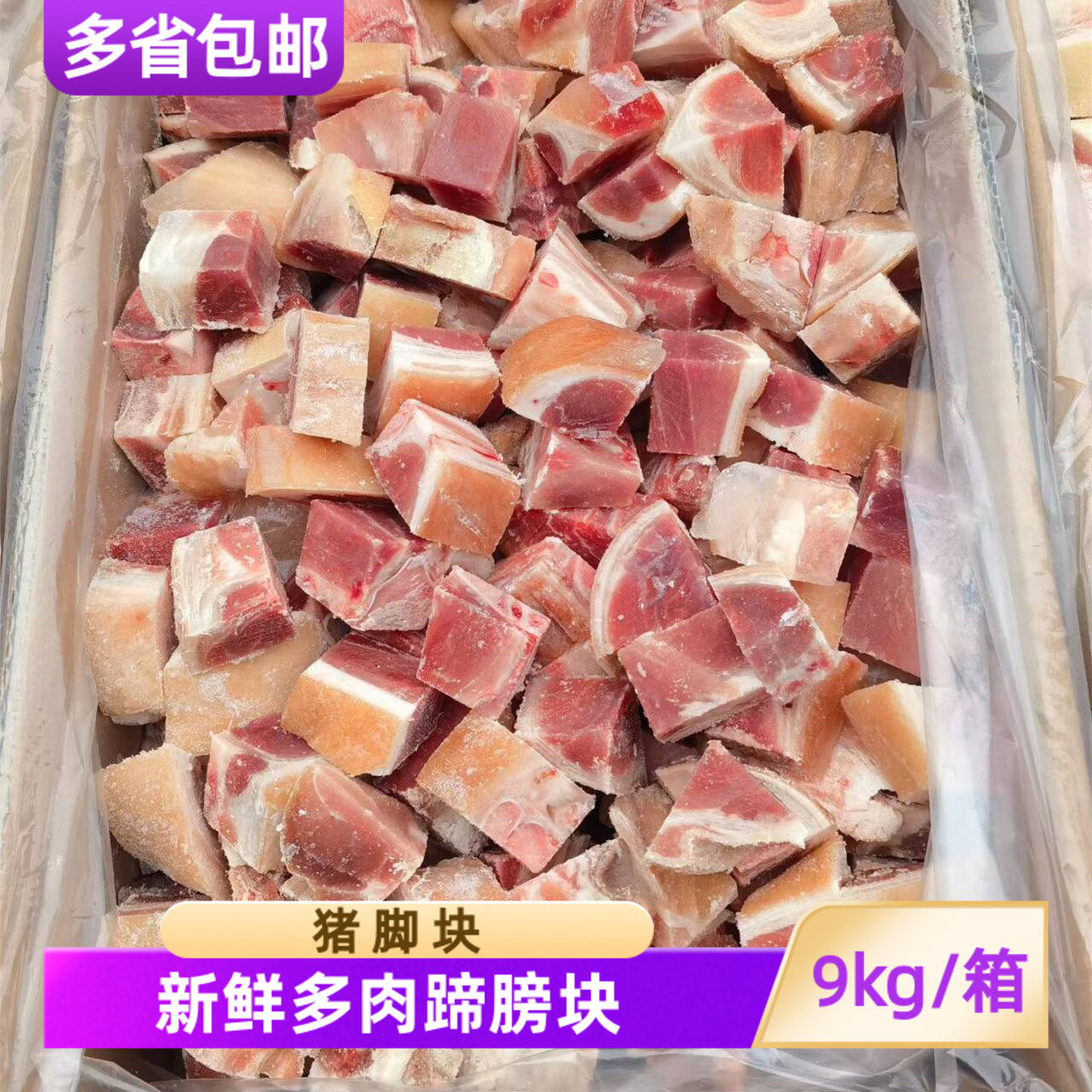 猪脚块18斤新鲜冷冻原切多肉猪蹄块猪蹄膀块商用食堂快餐红烧食材