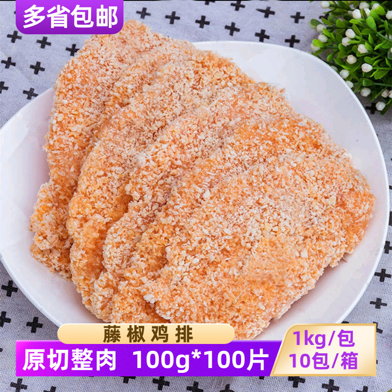 味嘟美藤椒味鸡排半成品油炸小吃