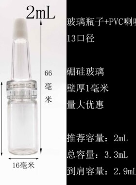 2~30mL西林瓶带喇叭滴头卡口瓶喇叭头玻璃PVC带盖密封滴液挤美容