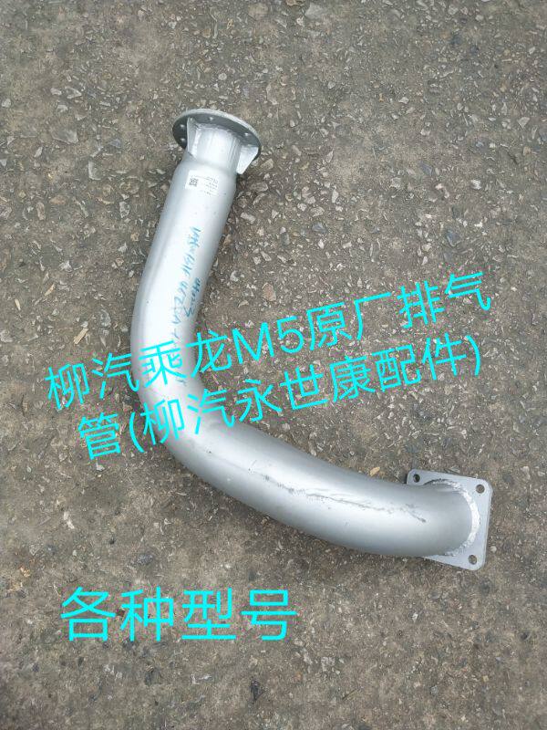 柳汽乘龙霸龙原厂配件东风柳汽乘龙m5增压机排气管消声器排气管