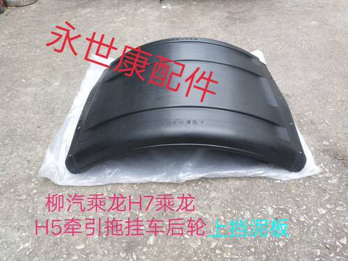 东风柳汽乘龙原厂配件h7h5t5t7