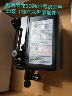 福达汽车 东风柳汽乘龙配件609 M3 H5驾驶室升降泵 手动泵 液压泵