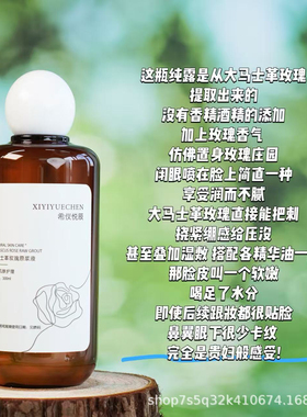 新品国货正品希仪悦辰大马士革玫瑰原浆液补水保湿湿敷纯露300ml