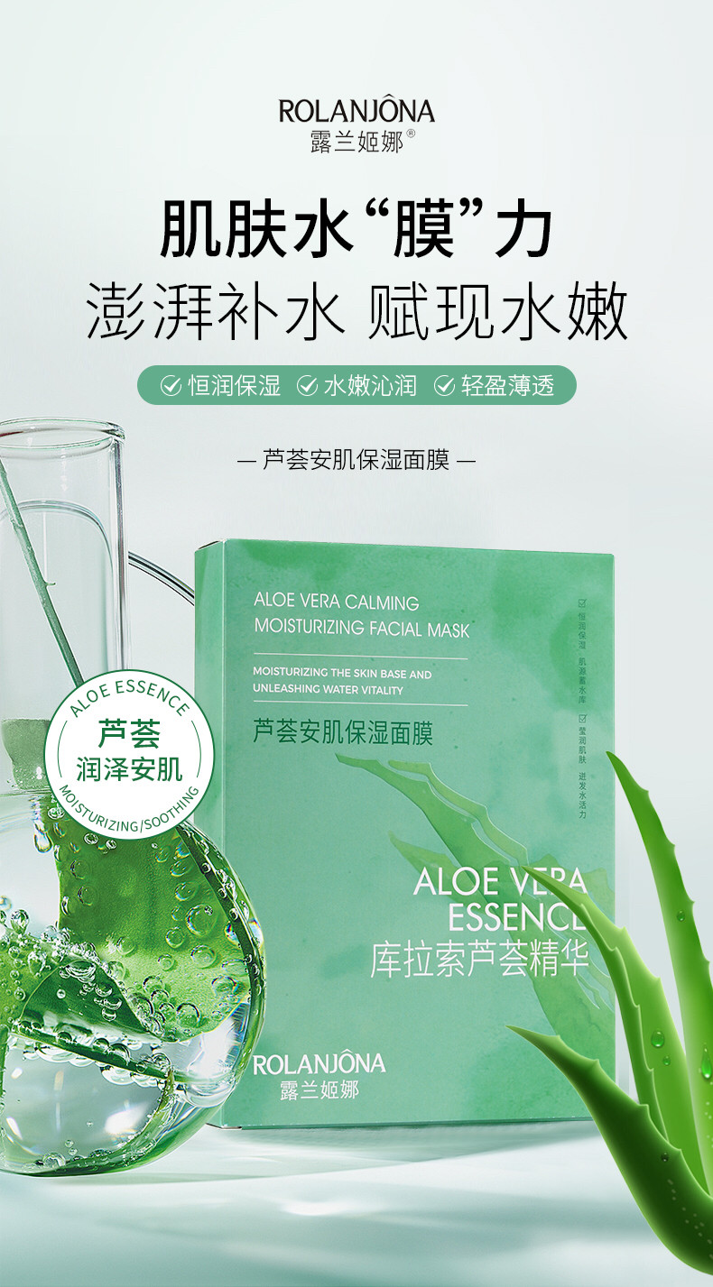 新品国货露兰姬娜芦荟安肌面膜补贴片面膜