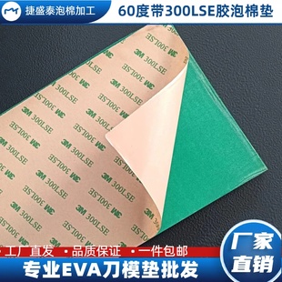 绿色60度eva泡棉 高回弹垫刀泡棉 背胶模切刀模垫 减震缓冲泡沫板