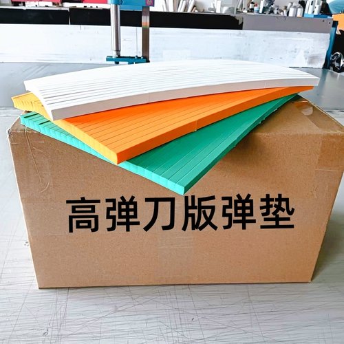 高弹刀版弹垫印刷模切弹力胶条