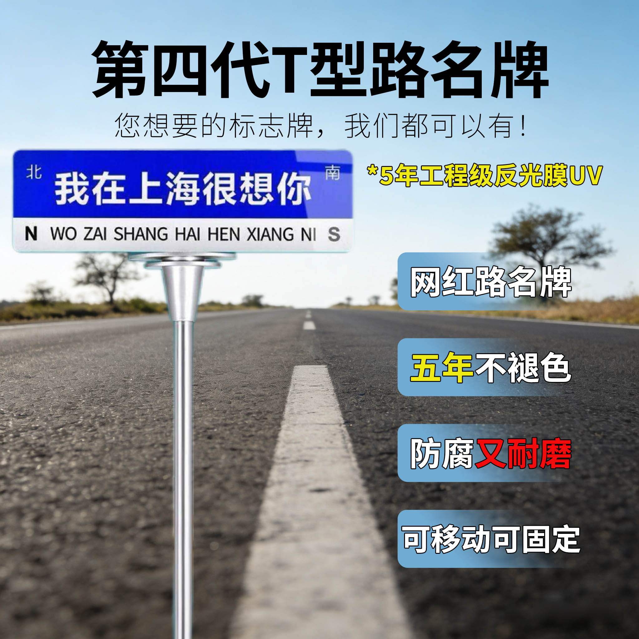 我在很想你网红打卡路牌拍照路名牌318地标牌街道指示牌移动定制