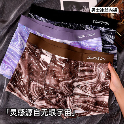 男士内裤冰丝凉感印花小宇宙个性星际闪银点缀7A抗菌男生四角裤衩