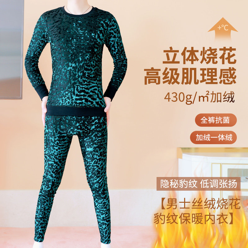 男士保暖套装时尚性感豹纹青年男生秋衣秋裤7A级抑菌亲肤舒适贴身