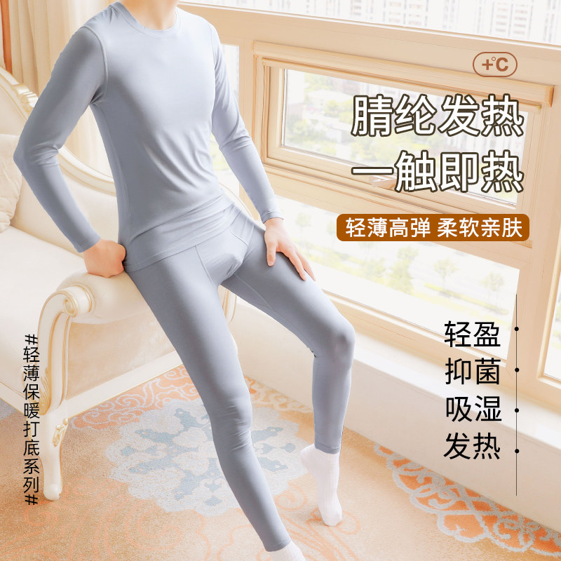 男士保暖套装抗菌托玛琳底裆发热青年学生男秋衣秋裤亲肤柔软舒适
