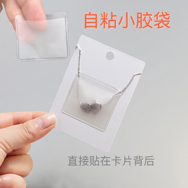 【满15包邮】项链卡片背袋隐形收纳袋后兜背面自粘袋塑料袋diy