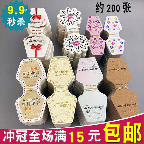 张一包装用品卡纸对折贴牌发饰