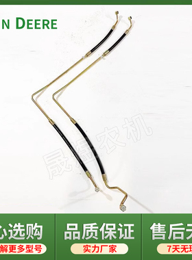 迪尔拖拉机原厂配件904转向油管NF100807/NF100808