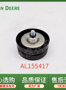 迪尔拖拉机配件1204/1404/1654/1854/6B系列空调涨紧轮AL155417