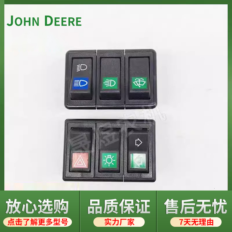 约翰迪尔拖拉机配件904/1204/1054/1354电器三联开关大灯雨刷