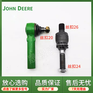 6B系列转向油缸球头铰链 1404 横拉杆 1354 迪尔拖拉机配件1204