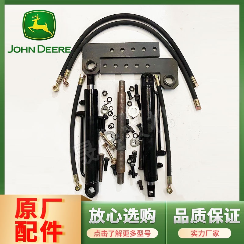 迪尔拖拉机原厂配件5E/5-系列辅助油缸 辅助油缸改装套件