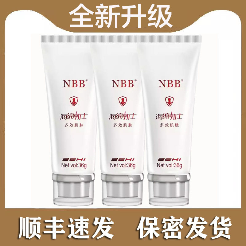 【顺丰包邮】全新升级第二代nbb修护膏官网正品,美容护肤/美体/精油,身体护理油,淘宝优惠券,粉丝福利购,淘宝优惠卷