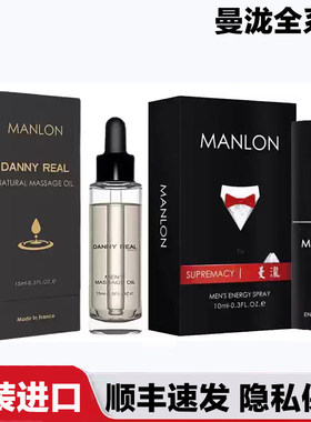 MANLON曼泷皇家按摩精油二代升级版曼泷喷雾漫泷曼龙单方精油