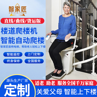 座椅电梯老人爬楼机上楼神器电动升降椅家用别墅爬楼道上楼梯全国