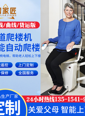 座椅电梯老人爬楼机上楼神器电动升降椅家用别墅爬楼道上楼梯全国