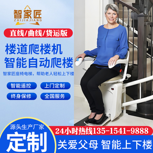 座椅电梯老人爬楼机上楼神器电动升降椅家用别墅爬楼道上楼梯全国
