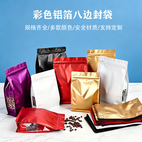 八边封自立袋彩色铝箔自封密封食品袋茶叶包装袋子可批发
