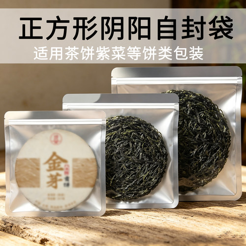 茶饼密封袋防潮白茶收纳袋透明食品自封袋茶叶储存袋普洱茶包装袋