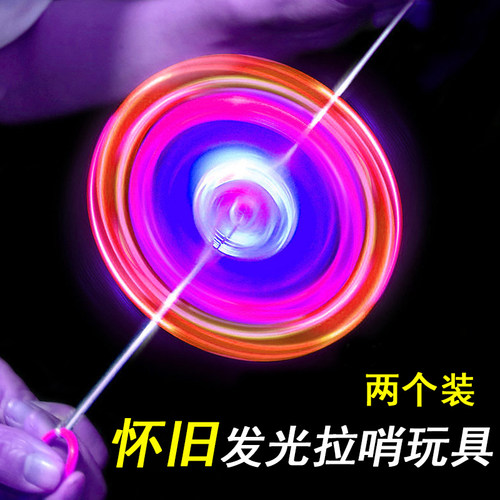 经典8090发光拉哨飞轮玩具