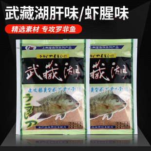 光威鱼饵武藏湖罗非饵肝味虾腥味钓饵黑坑湖库野钓福寿鱼巨非饵料
