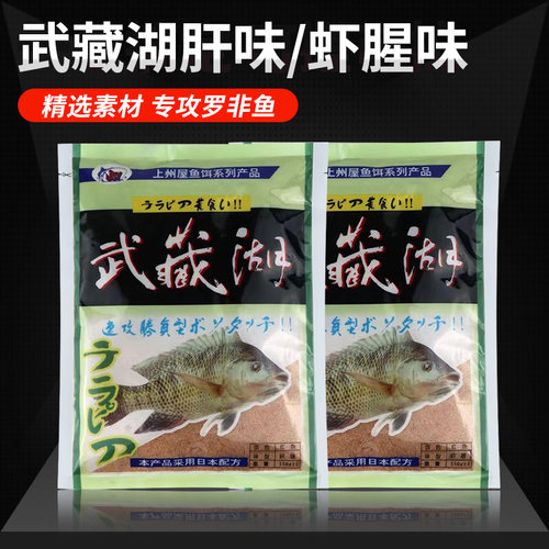 光威武藏湖肝味虾腥味大福寿鱼饵