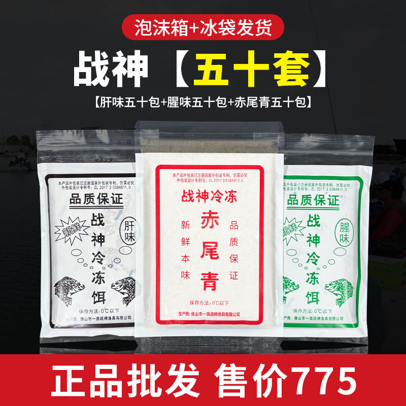 【正品批发】一族战神冷冻饵罗非冻料鱼饵料泡沫箱冰袋发货台钓饵