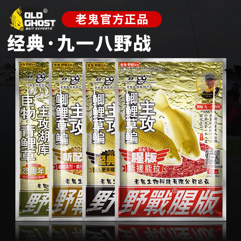 老鬼918腥版野战篇九一八鱼饵料腥香麸香狂拉大比重巨物鲫鲤野钓