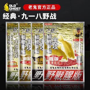老鬼918腥版野战篇九一八鱼饵料腥香麸香狂拉大比重巨物鲫鲤野钓