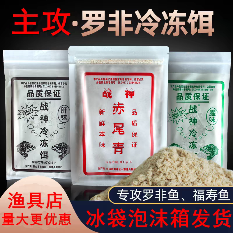战神冷冻饵罗非福寿饵料黑坑野钓肝味腥味赤尾青垂钓小药套餐鱼饵