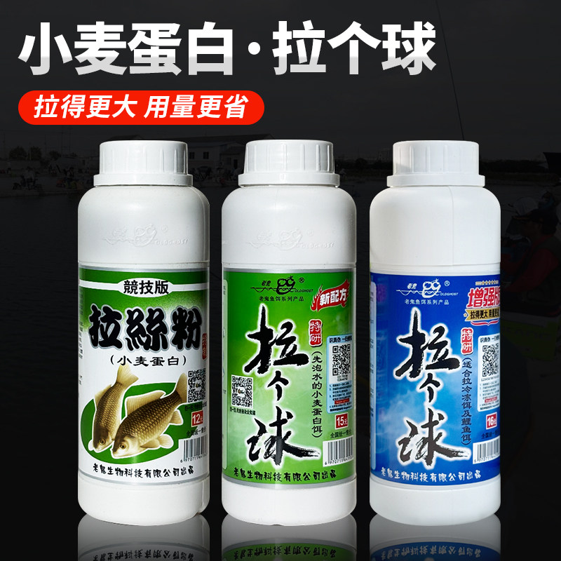 老鬼拉个球小麦蛋白拉丝粉钓鱼专用鱼饵瓶装250g野钓拉大球状态粉