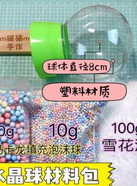m猫猫m手作超轻粘土透明水晶球LED球形灯罩瓶diy手办玩偶防尘罩