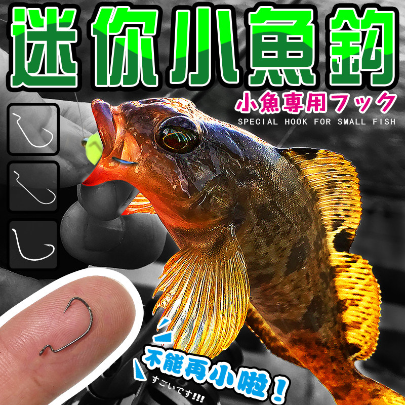 热路路亚迷你曲柄钩小鱼钩宽窄腹钩德州钓组倒钓钩wacky钓组
