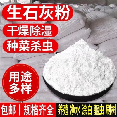 种菜生石灰粉非消毒剂非杀虫剂干燥剂改鱼塘良土壤石灰块除湿刷墙
