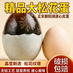 鄱阳湖16皮蛋工艺松花松花蛋无铅变蛋整箱批发正宗大个特产鸭蛋