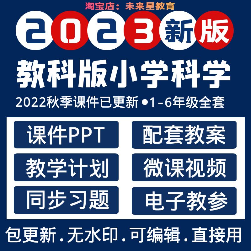 教科版小学科学课件ppt教案电子版1二三四五六年级上下册教学反思