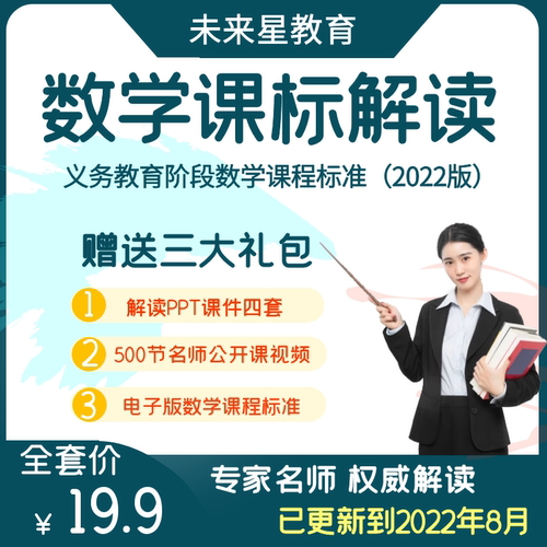 小学数学2022版新课标视频解读课标框架图数学课标解读PPT课件