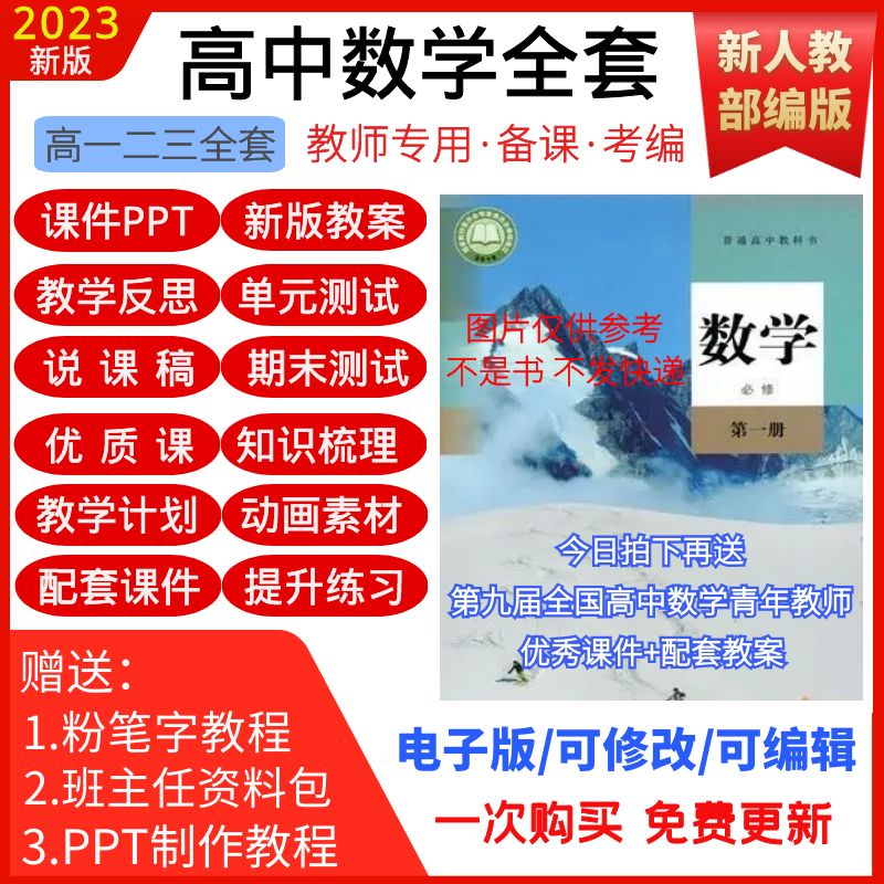 人教版A版高一三二数学课件PPT教案电子必修第一二三册选择性必修 教育培训 自我提升培训 原图主图