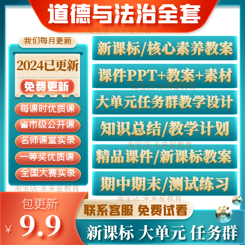 一二三四五6年级上下册道德与法治说优质公开课件PPT新标教案设计