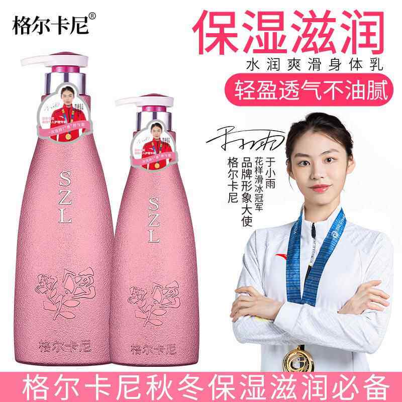 正品格尔卡尼香水滋养身体乳女人体香剂活力香氛持久留香72小时