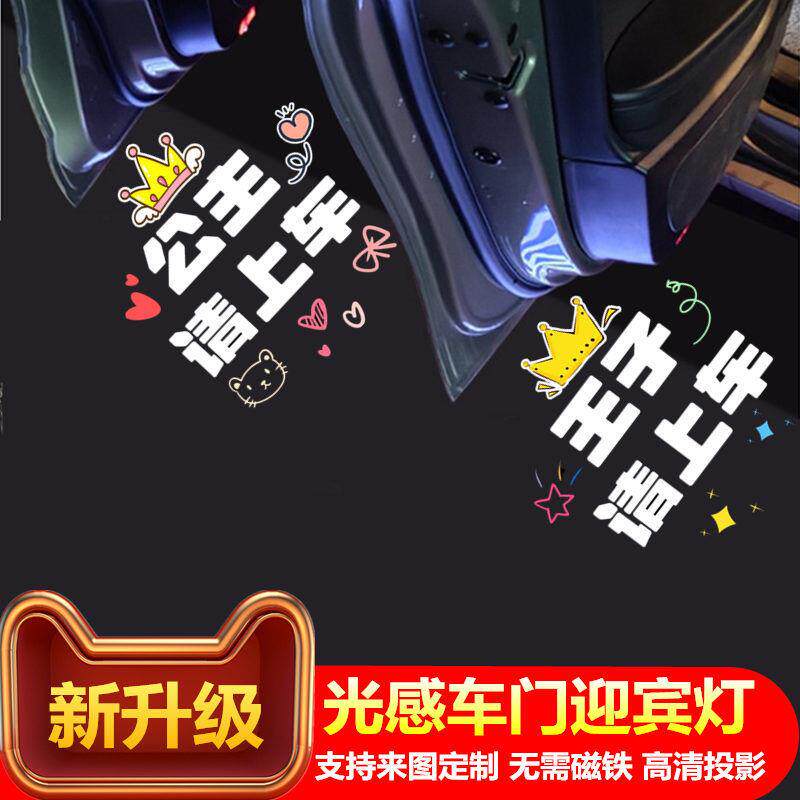 公主请上车迎宾灯仪式感满满浪漫惊喜通用无线迎宾车门投影气氛灯