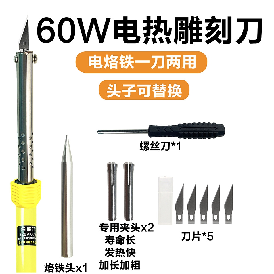 电烙铁切割刀塑料打烫孔