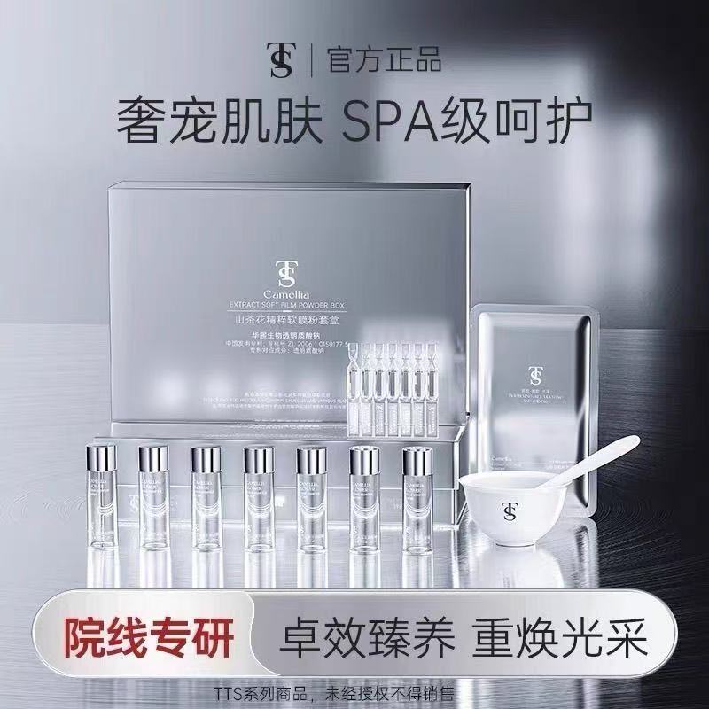 TTS山茶花修复精粹保湿舒缓软膜粉套盒套装