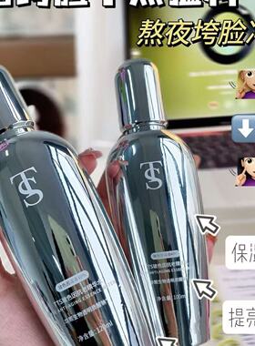 TTS玻色因紧致精华水乳【添加华熙生物透明质酸钠】